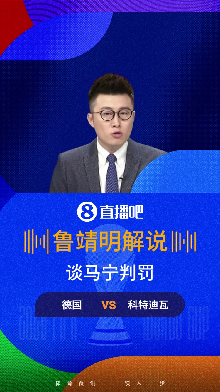 【体育优选视频】马宁世界杯主裁首✨秀解说⬆️：马宁出示首张黄