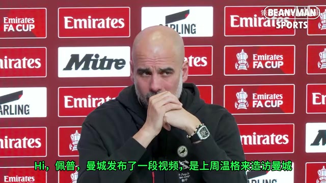 【今日视频】文本段！名场面：被问到和温格一起吃饭，瓜迪奥拉调