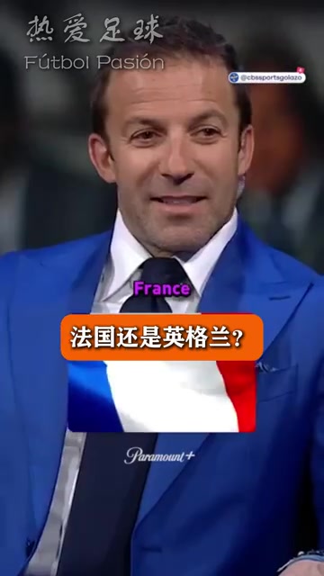 [赛场锦集]名场面：皮耶罗被问⬅️到，在他的时代，法国和英格