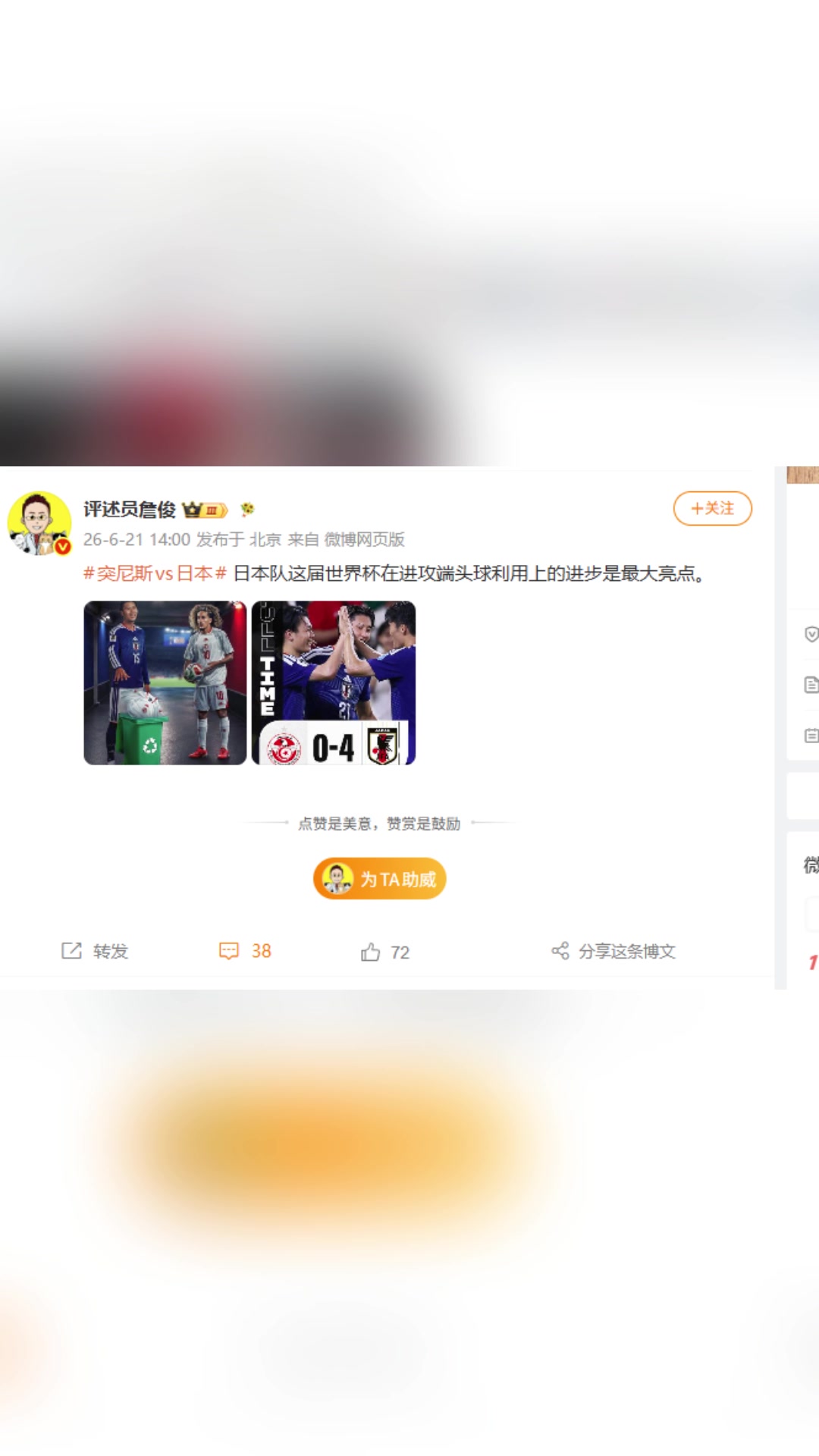 【日本】詹俊：日本队这届世界杯在进攻端头球利用上的进步是最大