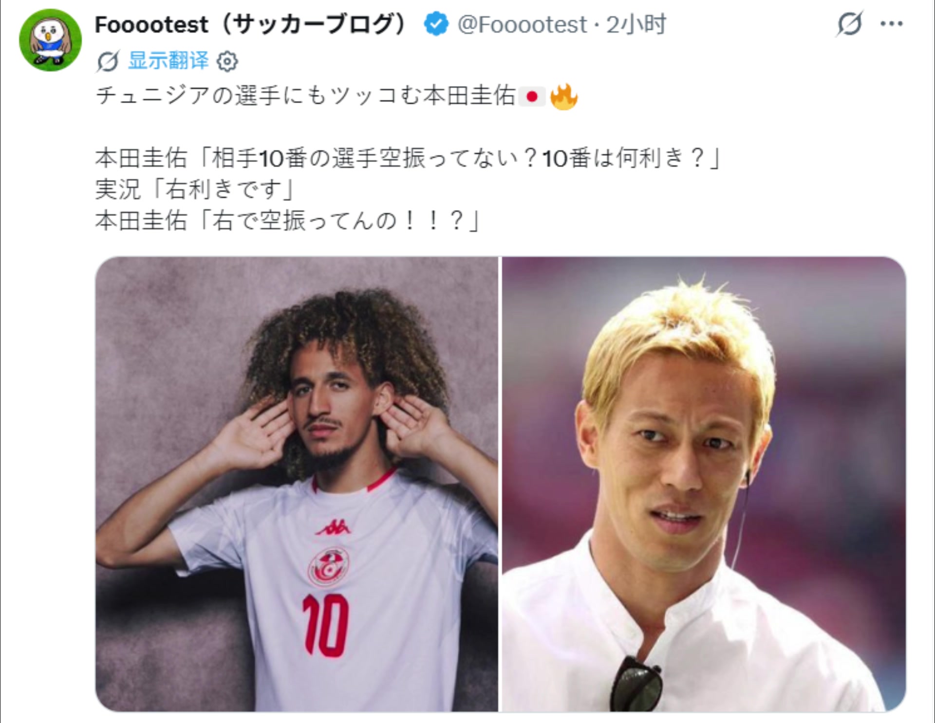 【视频】本田圭佑吐槽突尼斯10号：他惯用脚是右脚啊？竟然没踢