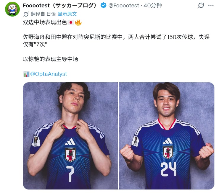 【球迷看点】日本博主盛赞：佐野海舟和田中碧尝试了150次传球，仅7次失误