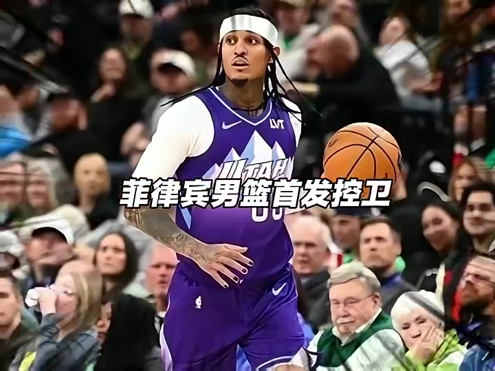 [杰伦·格林]克拉克森+哈珀+杰伦·格林！若菲律宾派出这套阵
