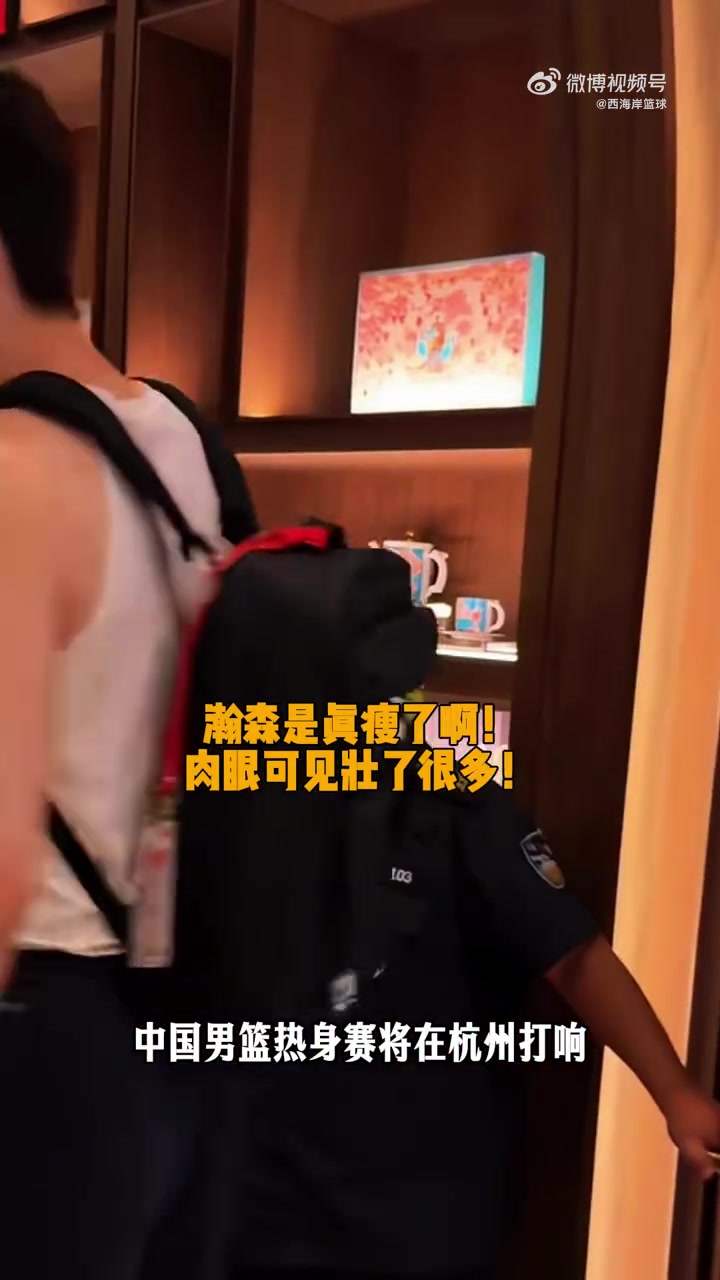[中国男篮]这是真瘦了不少杨瀚森抵达杭州跟国家队汇合！看着很