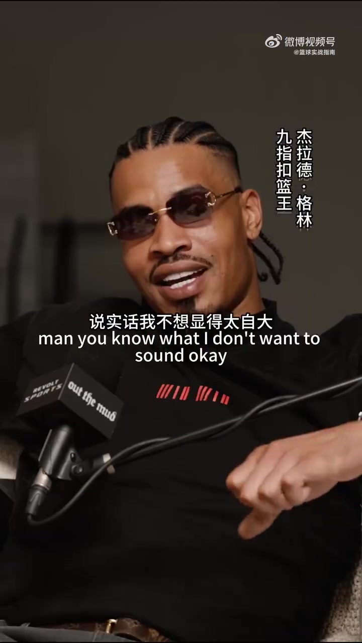 【赛事精彩录】杰➡️拉德·格林曾谈历史前五扣将：卡特独一档、自己、拉文、威尔金斯❕、坎普