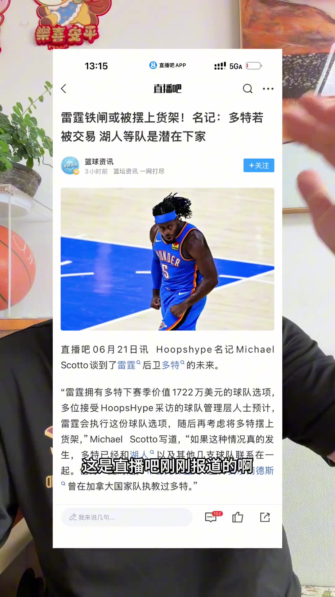 [NBA]湖人休赛期有意多尔特？大史：我觉得要琼斯都比要多尔特强
