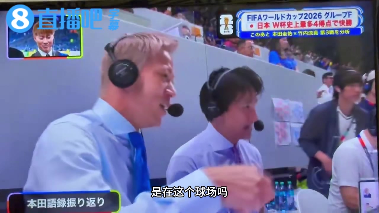 [爆点视频]解说席比教练还急？本田圭佑沉浸式吐槽：哎呀机会全