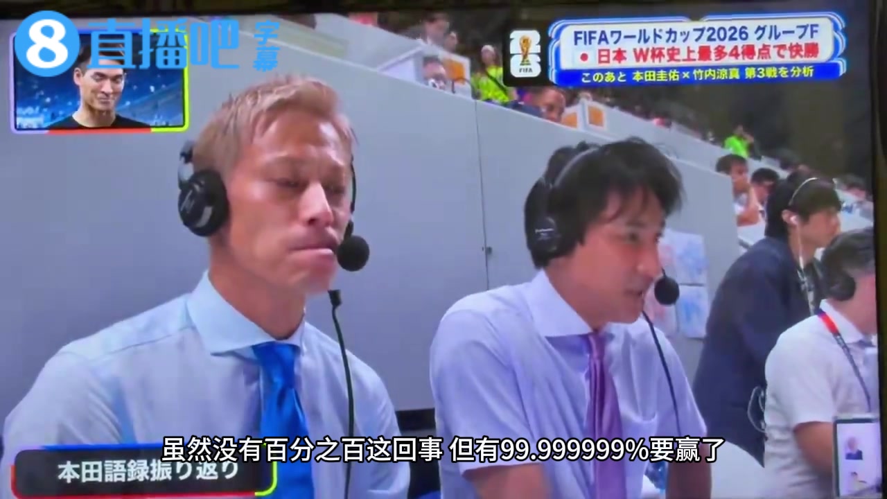 [视频]日本解说：我们没有100%把握，但有99胜率！本田圭