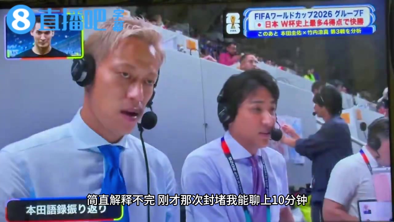 [推荐视频]这防守有多绝？本田圭佑开启疯狂吹爆模式：这球我能