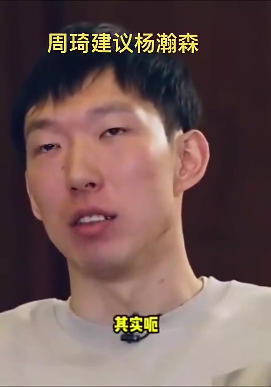 周琦此前建议杨瀚森:打NBA要放平心态,说实话黑人瞧不起我们 周琦此前建议杨瀚森:打NBA要放平心态,说实话黑人瞧不起我们