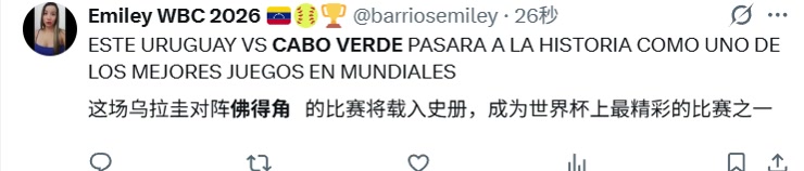 [球迷视频精选]外网网友：乌拉圭对阵佛得角的比赛将载入史册！