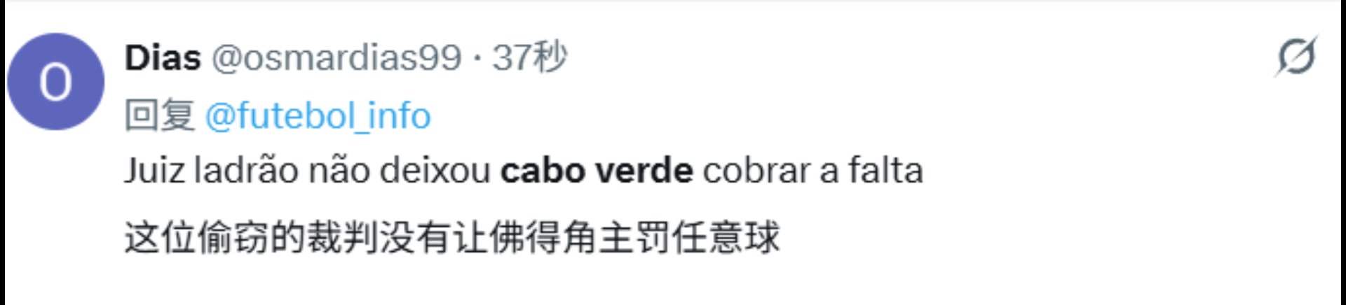 [值得一看]外网网友评价：偷窃的裁判没有让佛得角主罚任意球！