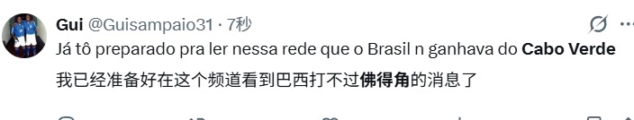 [实况精华剪辑]外网网友：我已经准备⭐好看到巴❕西打不过佛❕