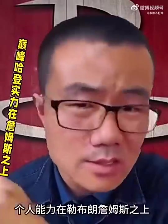 徐静雨曾言：当年和宇宙勇大战的巅峰哈登，个人实力比詹姆斯还强