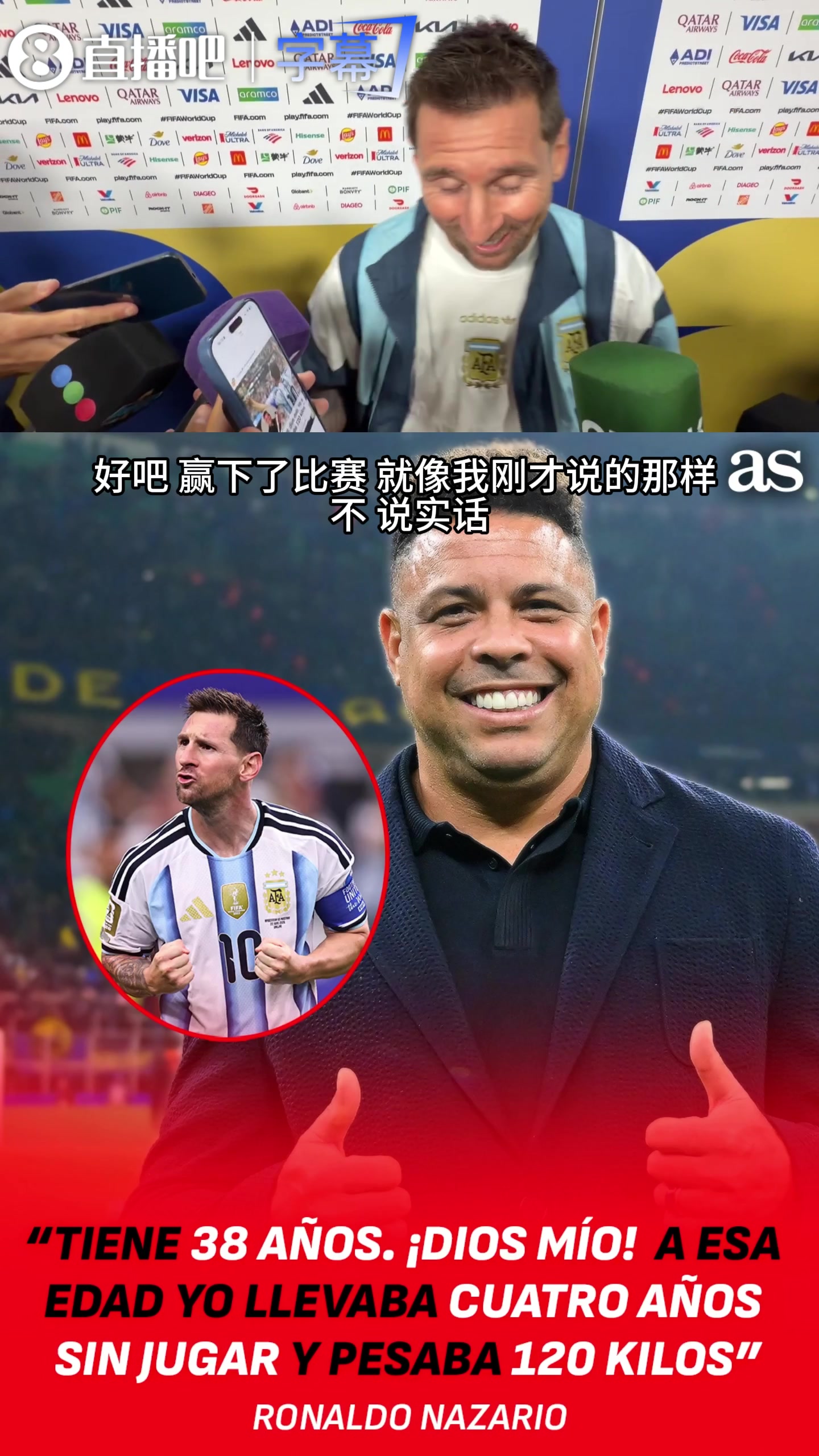 【视频】梅西谈大罗的职业生涯：他受过太多重伤，而我很幸运能一