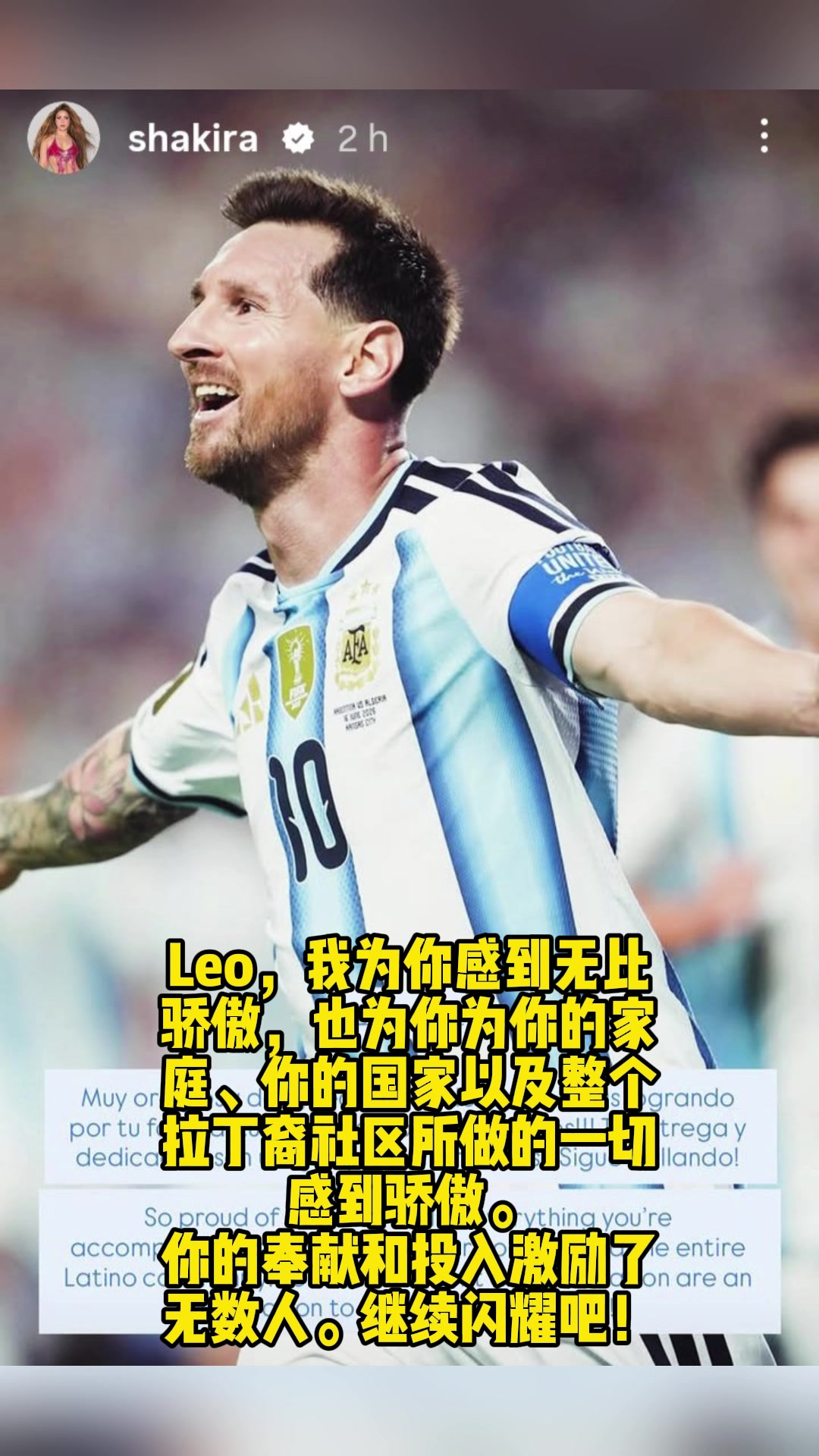 [球迷看点]夏奇拉赛后：Leo，我为你感到无比骄傲！继续闪耀