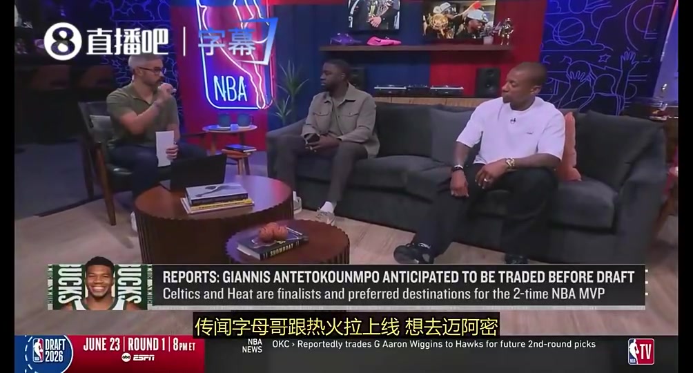 Haynes此前:迈阿密并非字母哥的首选,如果真想去早就向雄鹿施压了 Haynes此前:迈阿密并非字母哥的首选,如果真想去早就向雄鹿施压了