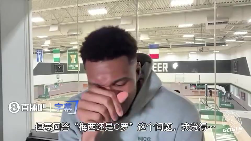 字母哥此前对比梅西&C罗:梅罗如乔詹都是GOAT,但我倾向C罗 字母哥此前对比梅西&C罗:梅罗如乔詹都是GOAT,但我倾向C罗