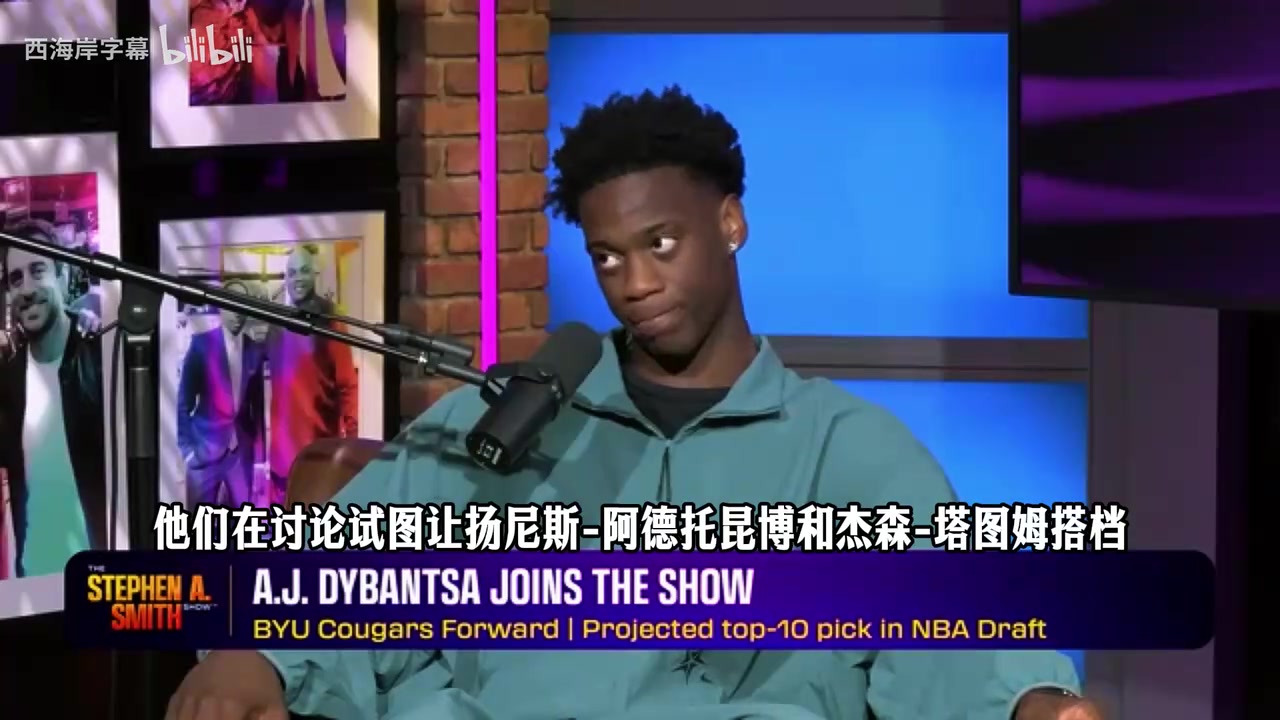 [体育视频]状元热门迪班萨：已脱粉凯尔特人，不在乎字母哥是否去绿军！