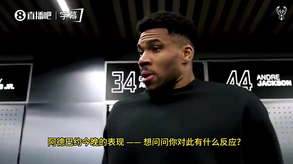 【视频】字母哥曾谈阿德巴约罚43个球：方式不重要，拿到83分最重要！