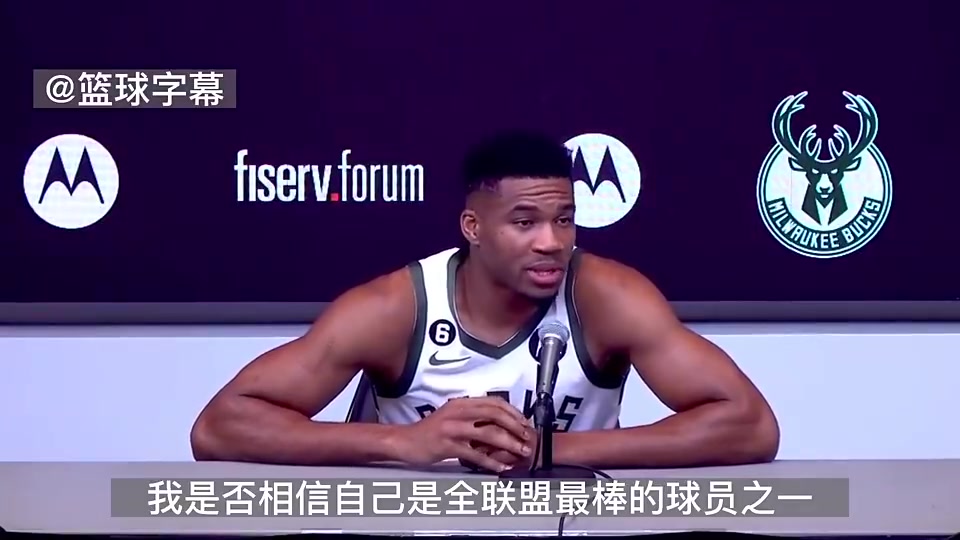 [热火]字母哥22年：库里是世界最佳，最后带队夺冠的球员才是