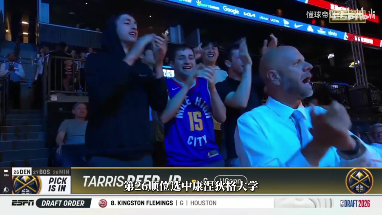 【选秀tab】马刺首轮连选两内线！马刺26号签选小塔里斯·里德 