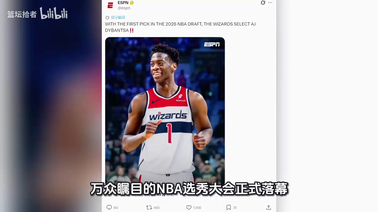 【集锦】万众瞩目的NBA状元诞生！2026最狂的新秀会带来怎样的表现呢...
