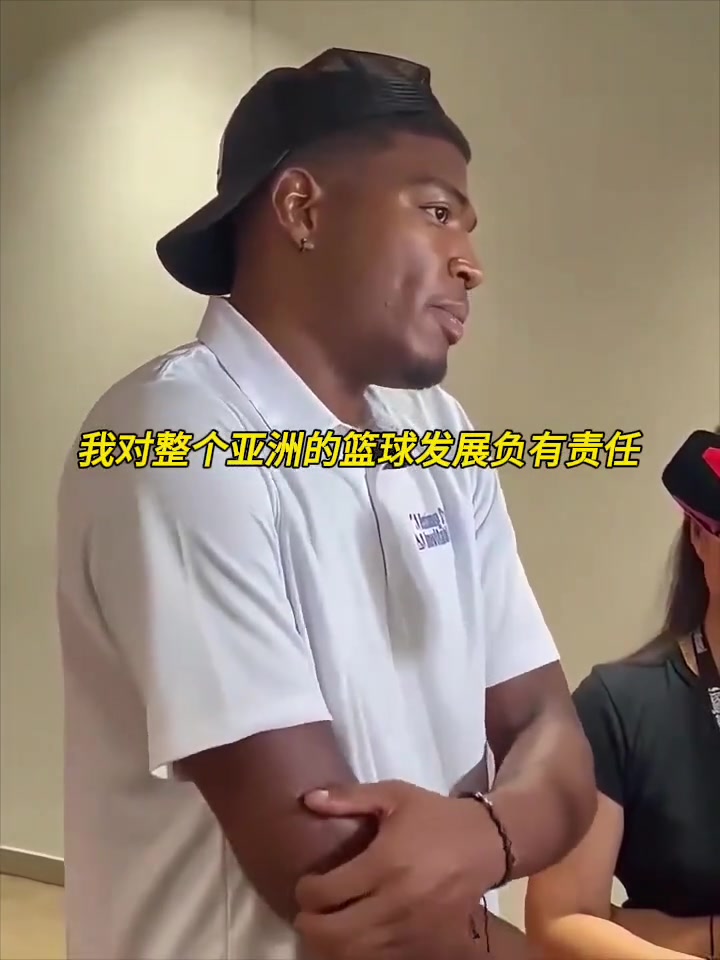 [精彩剪辑]八村垒：我是NBA唯一的现役亚洲球员，对亚洲的篮球发展负有责任