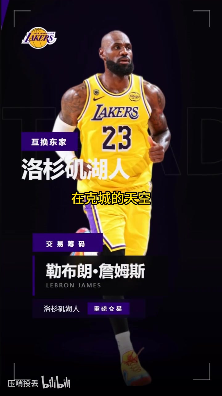 【视频】个人观点，理性讨论：NBA最激进最大胆的交易预测