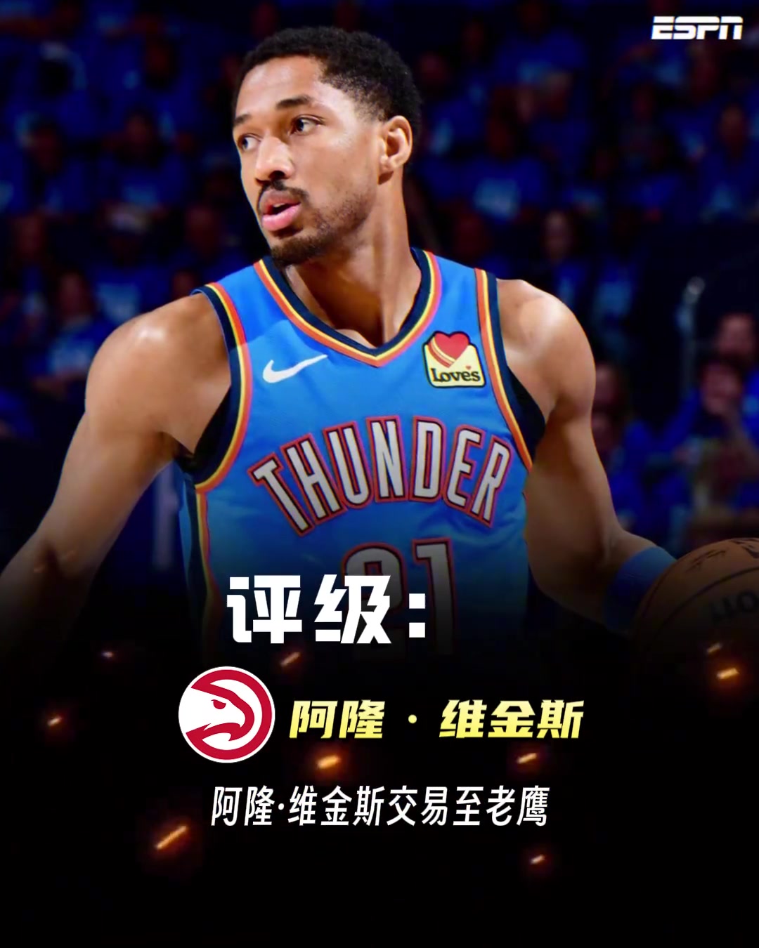 [体育视频]这么严苛？ESPN评级交易：字母赴热B- 特雷·