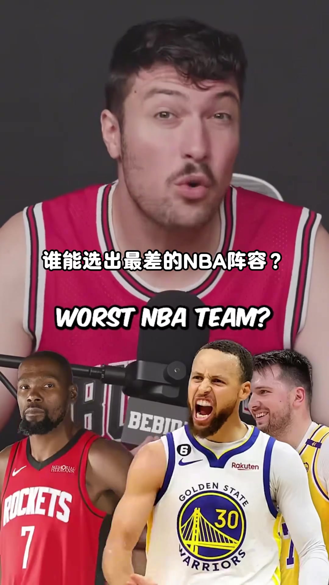 [精彩剪辑]谁能组建最差的NBA阵容？周琦躺枪上榜