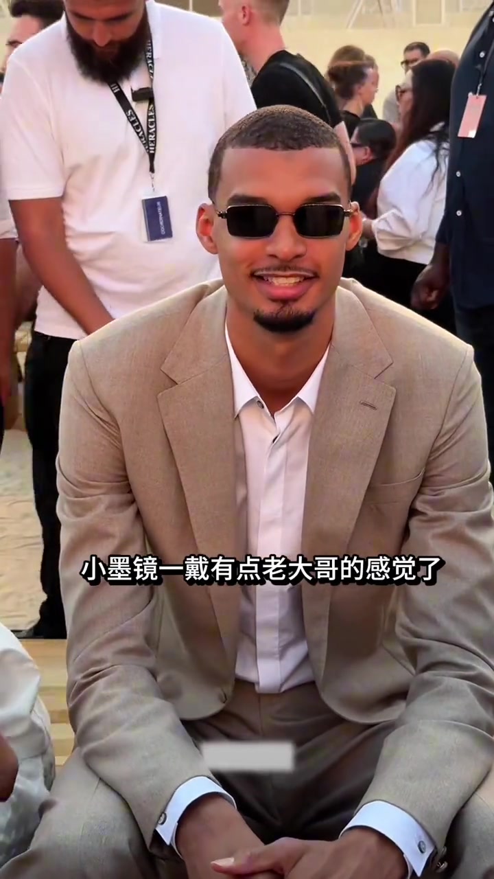 【有道理嘛?】文班亚马来到了巴黎时装周 龙哥与文班合照这表情太搞笑了哈哈哈