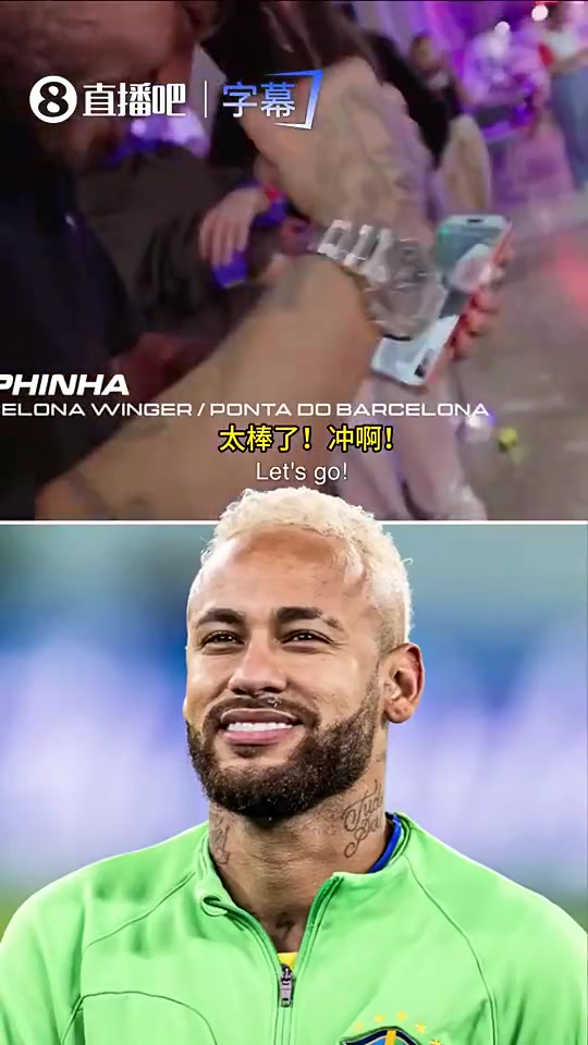 【精准剪辑】内马尔此前入选后，与拉菲尼亚视频眼含热泪：我⬆️