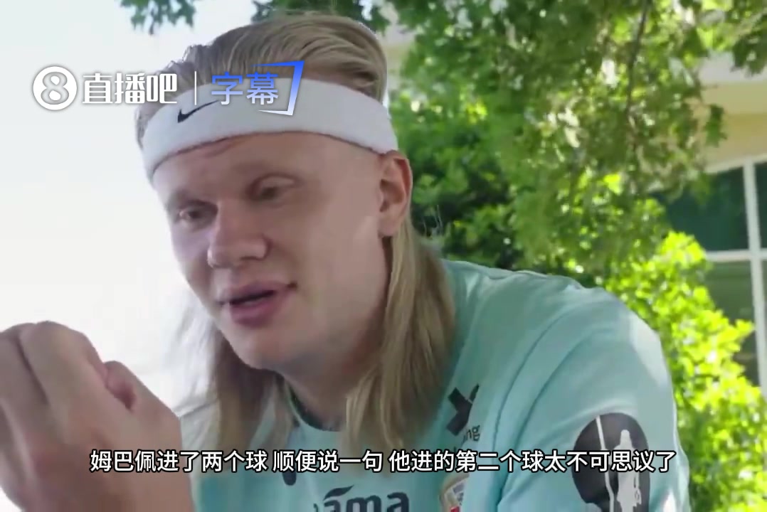 【热点回放】哈⬅️兰德化身小迷弟！狂赞姆巴佩神仙球与梅西帽子