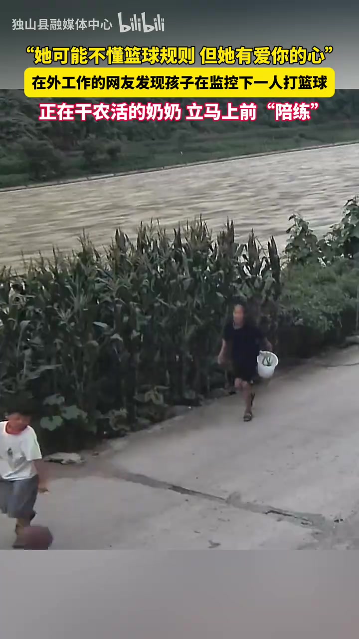 这是最真挚的爱！网友在监控中发现孩子独自打篮球，奶奶上前陪练