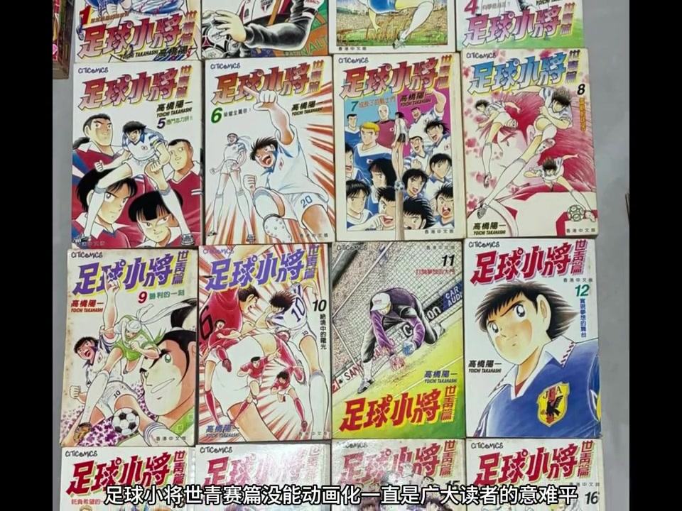 【精彩剪辑】足球小将成真！大空翼生涯最具含金量一战：日本vs巴西！