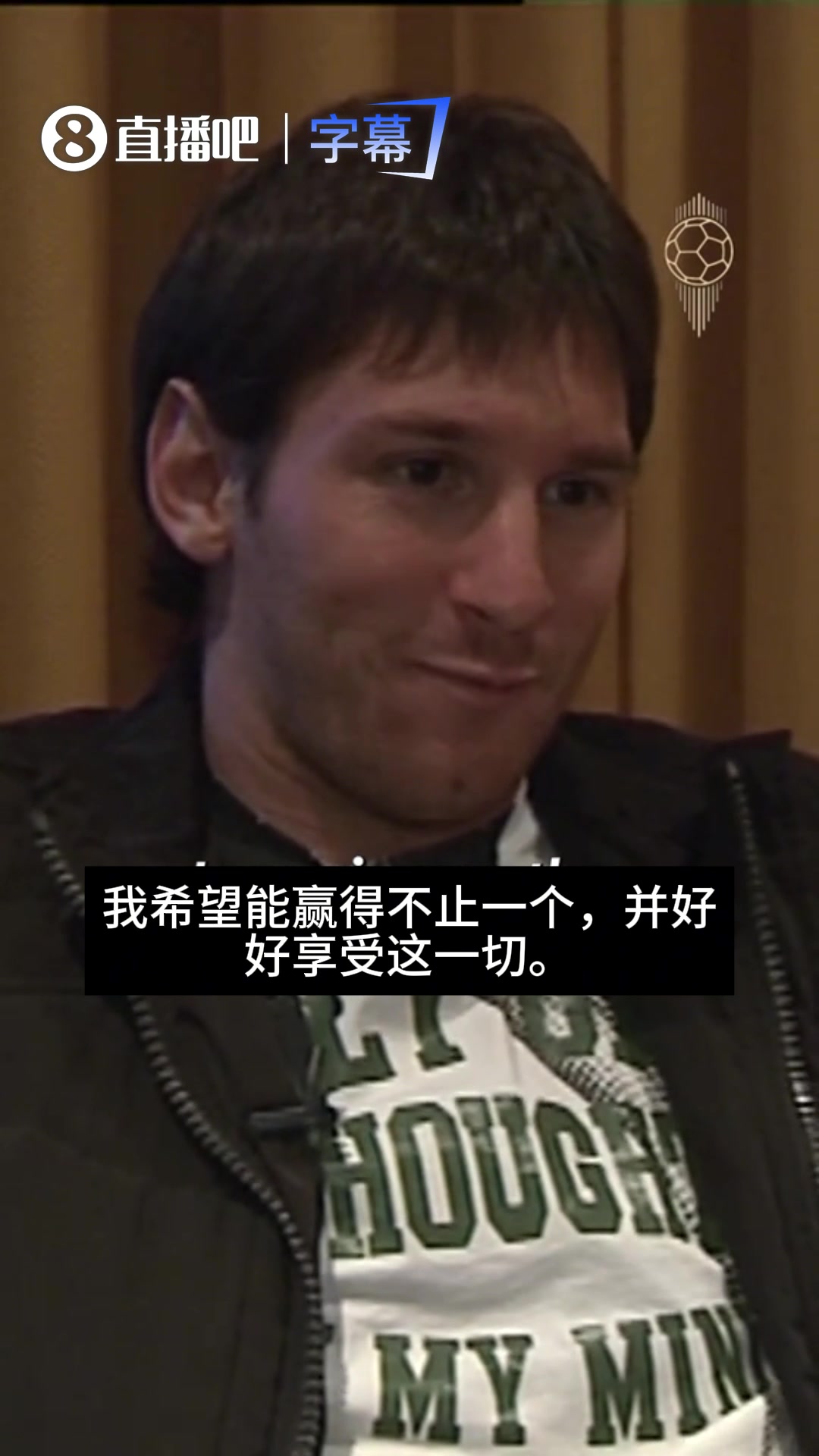 [世界杯]保守了！梅西拿到第一个金球后曾言：真希望自己不止拥