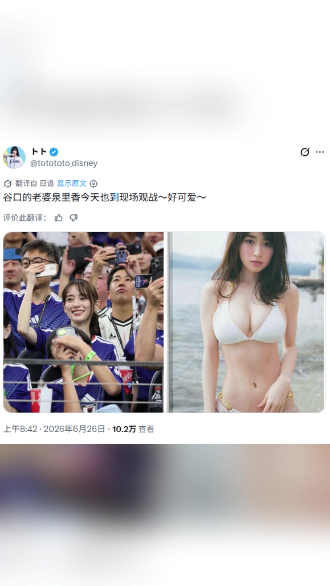 【值得一看】颜值如何？谷口彰悟娇妻现场观战日本队的比赛