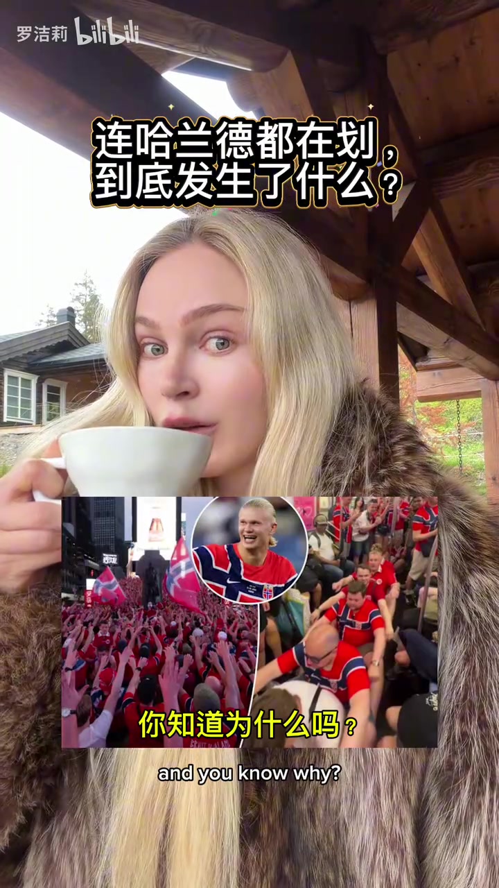 【体育视频】第一运动！挪威人平时超内向，但一到足球就变了！