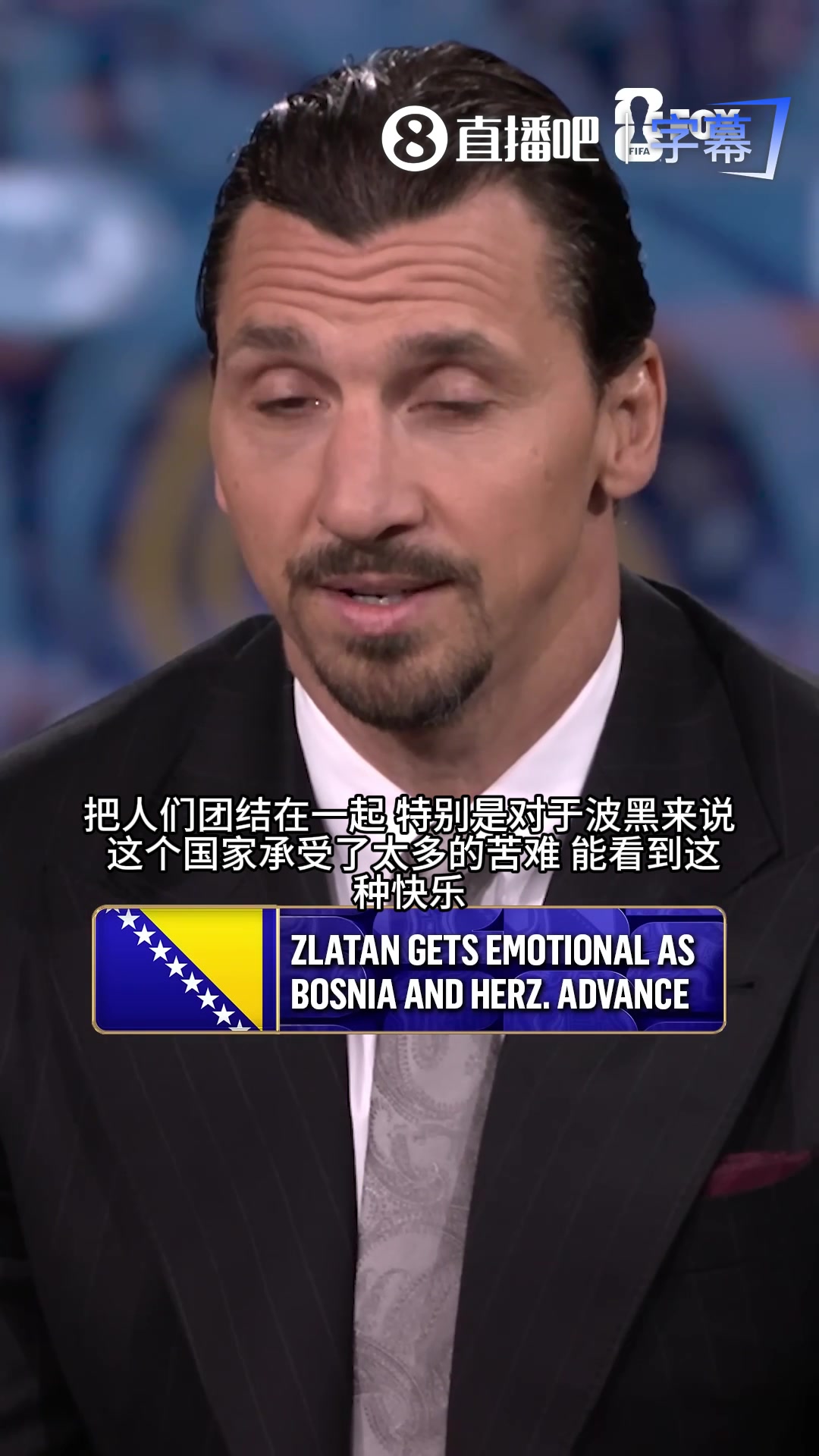 【视频】铁汉柔情！伊布谈波黑晋级起鸡皮疙瘩：那是我父亲的根源