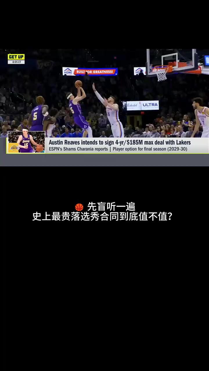 [篮球]一分钟听懂NBA史上最贵落选秀合同到底值不值，里夫斯1.85亿续约