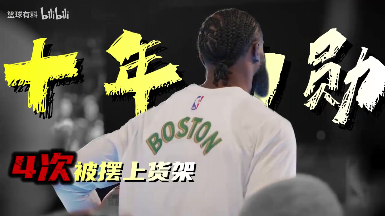 [值得一看]个人观点：拿了FMVP又怎样？十年绿军生涯，四次