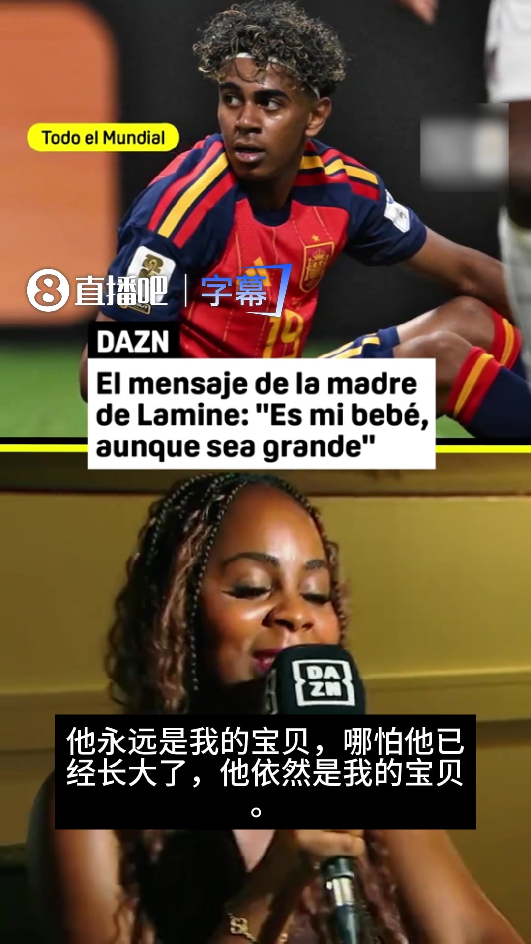 亚马尔妈妈：我很爱亚马尔，哪怕他已经长大，但仍是我的宝贝