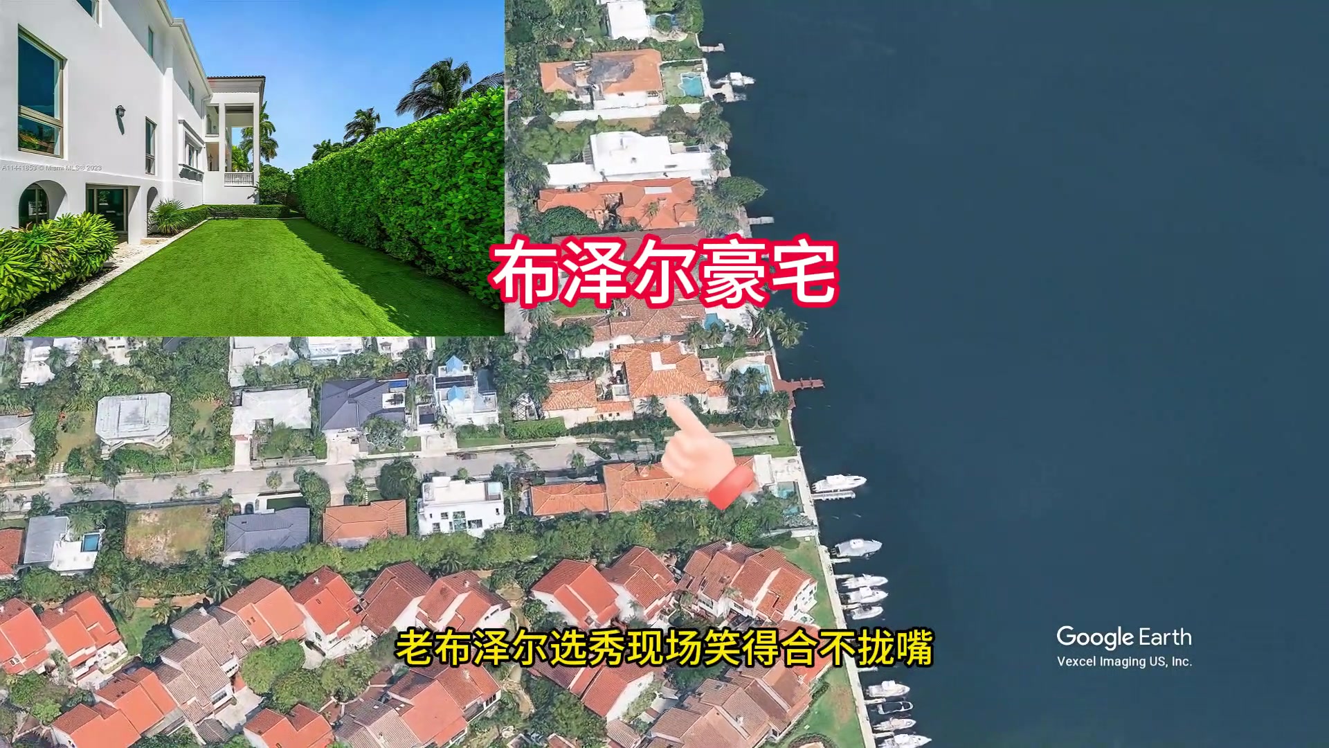 探花秀布泽尔小时候的家！迈阿密风格 ：地中海风格水岸庄园