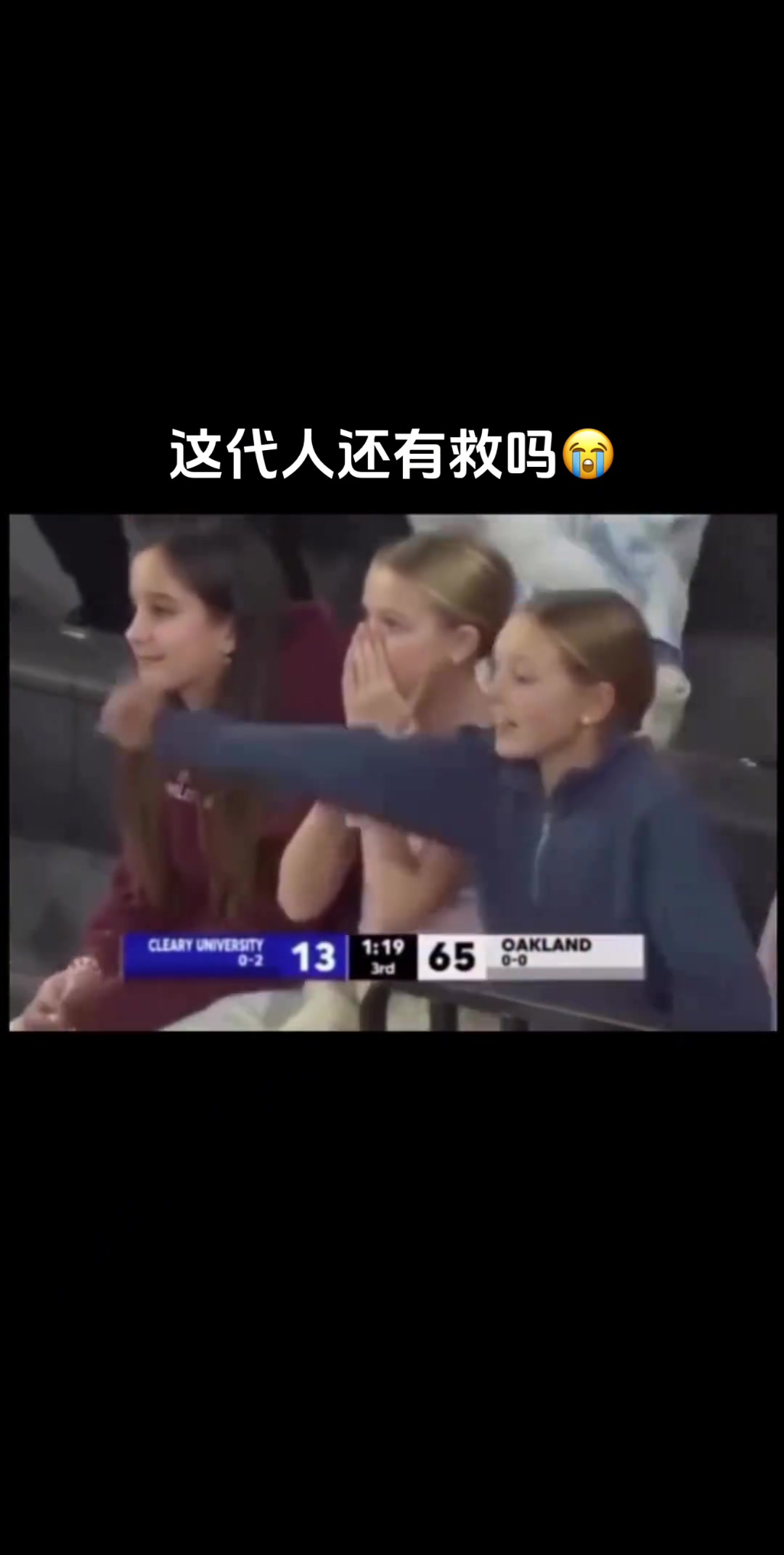 【赛场新说】不懂⚾就问！为啥在第67分时候 这群10后就开始