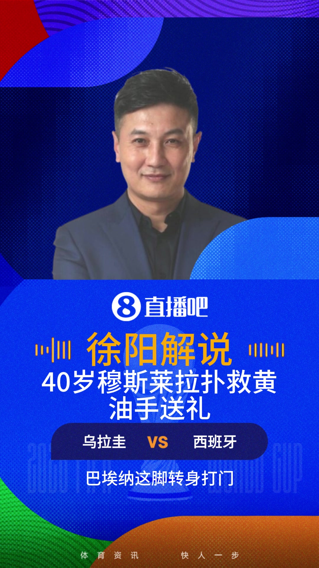 [体育视频]扑救黄油手送礼！徐阳：穆斯莱拉扑救手型不对！