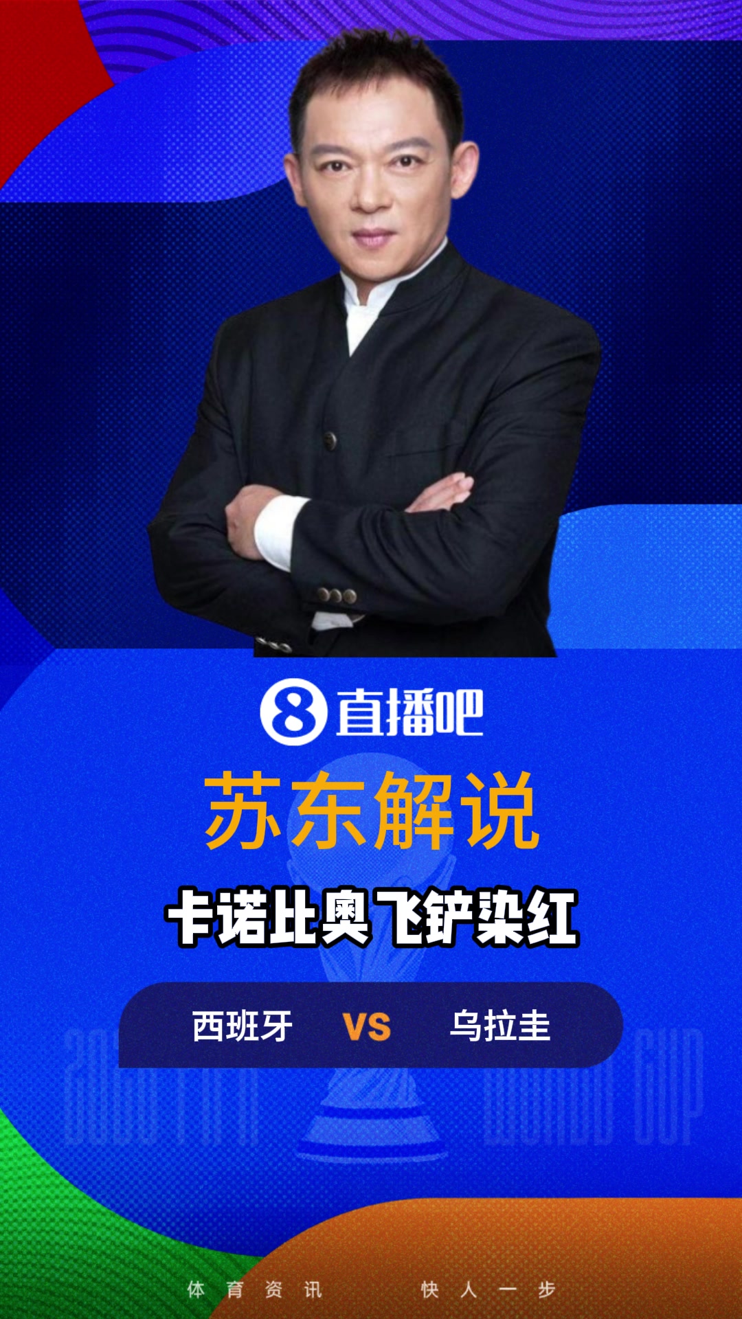 [有道理嘛?]解说：乌拉圭足球真肮脏！乌拉圭能出线是对大家的