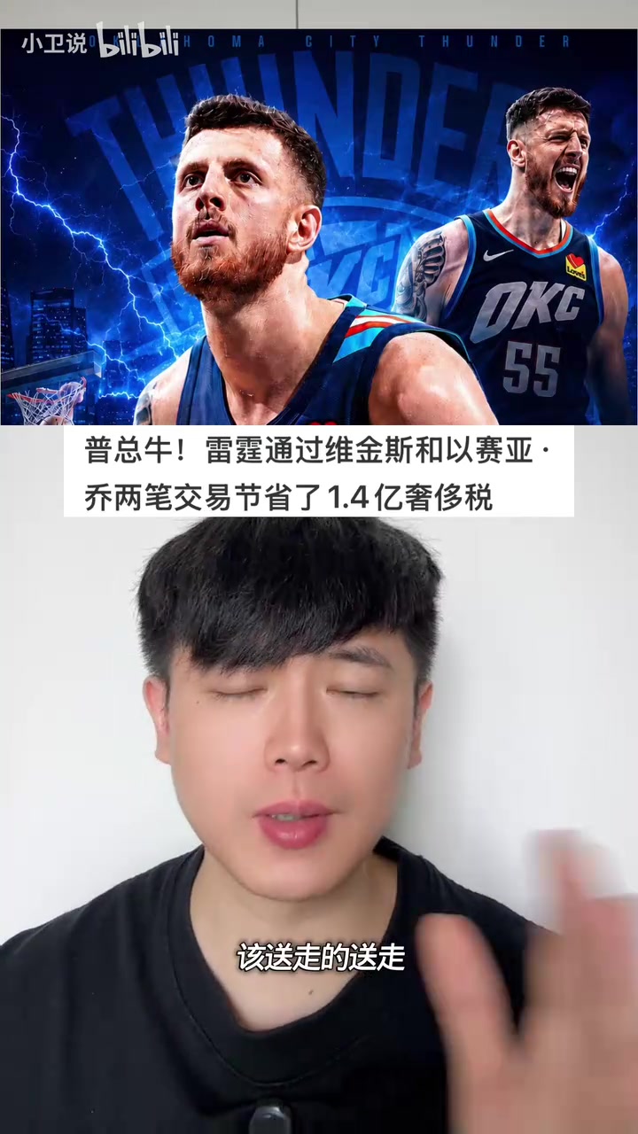 [实况精华剪辑]个人观点：雷霆的思路相当清晰，⚾未来几年不⬆️用愁了！