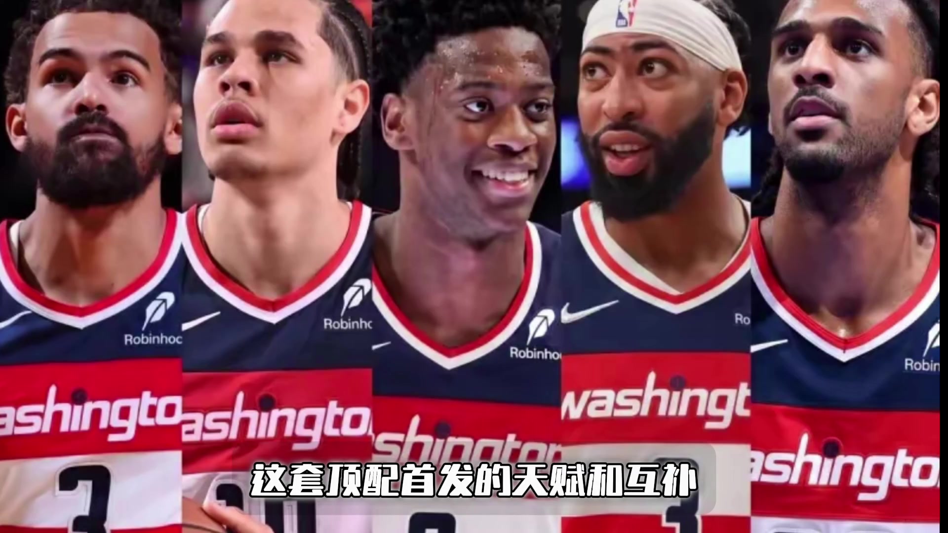 “拥有迪班萨的奇才，下个赛季能不能霸榜东部前列？”