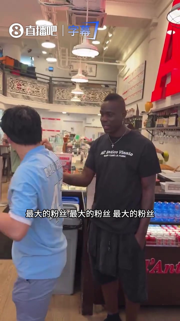 【赛后集锦】北京小哥穿曼城球衣表白巴洛➡️特利，巴神直言：我